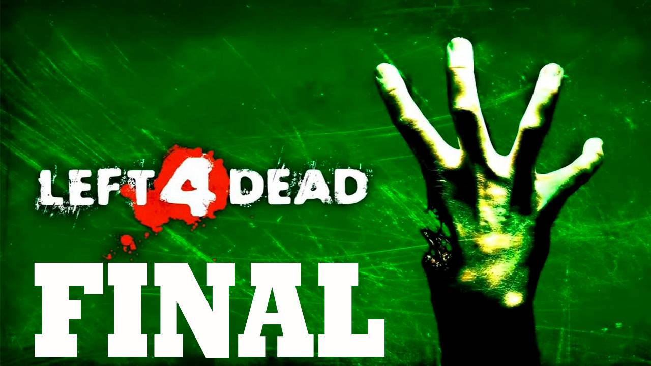 Прохождение игры Left 4 Dead (Без комментариев)
