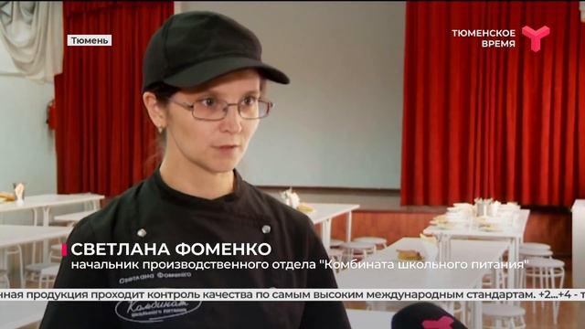 В школах Тюмени появятся полезные перекусы смотреть онлайн