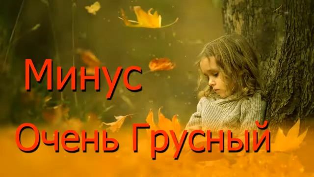 Минуса смотреть онлайн