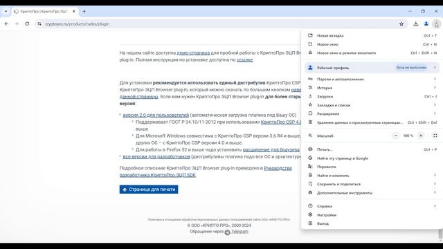 Как установить КриптоПро ЭЦП Browser plug in смотреть онлайн