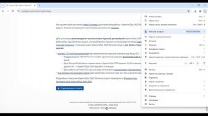 Как установить КриптоПро ЭЦП Browser plug in