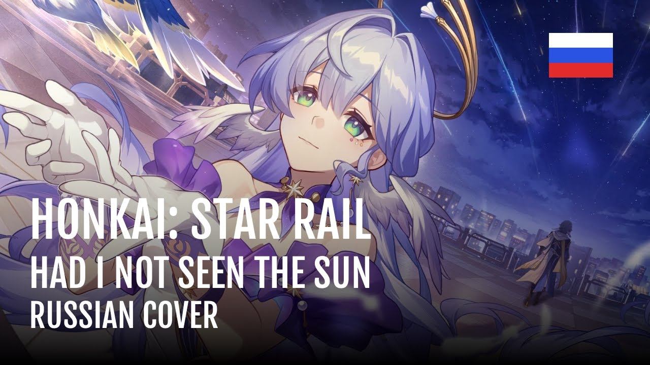 Honkai: Star Rail - Had I Not Seen The Sun на РУССКОМ