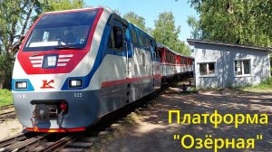 Отправление поезда со станции "Озёрная" Малой октябрьской железной дороги