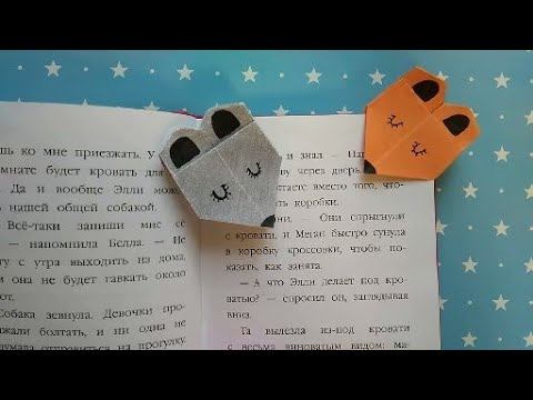 Закладка для книг МЫШКА из бумаги смотреть онлайн