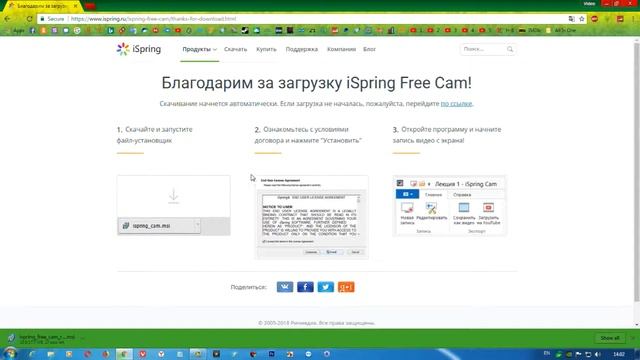 iSpring Free Cam 8-ა დამწყებთათვის (პროგრამის ჩაწერა) смотреть онлайн