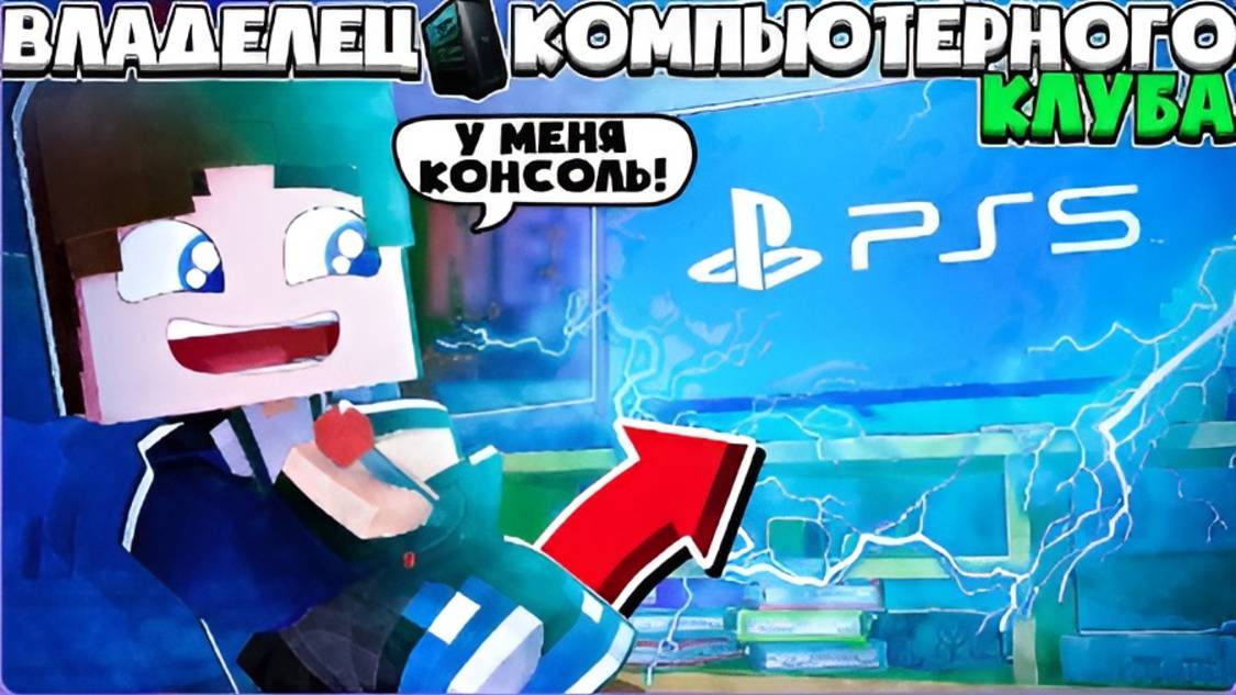 ВЛАДЕЛЕЦ КОМПЬЮТЕРНОГО || СЕРИЯ 4 || КУПИЛ СЕБЕ ДОРОГОЙ ТЕЛЕВИЗОР?! || PROPERI перезалив