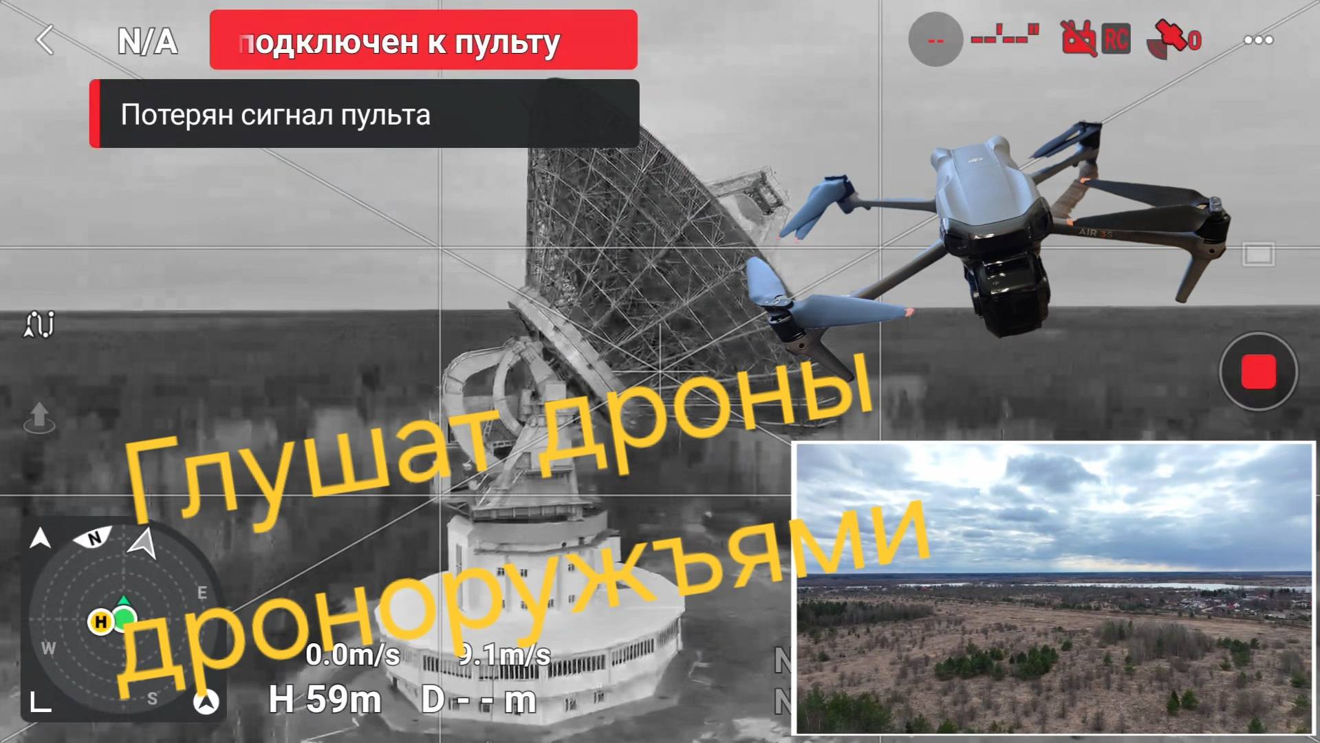 Дронобойка против дронов