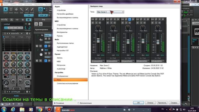 Сakewalk BandLab Sonar Color Themes