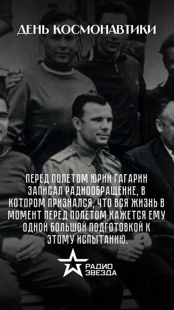 ️ 12 апреля — День космонавтики ⭐️ смотреть онлайн