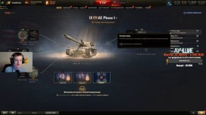 КАКОЕ ОБОРУДОВАНИЕ СТАВИТЬ НА AE PHASE I МИР ТАНКОВ -   ЛУЧШЕЕ ОБОРУДОВАНИЕ НА ФАЗУ - WORLD OF TANK