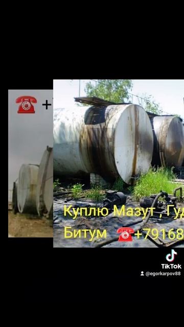 Купим , Куплю , Покупаем Мазут М100 , М40. Зачистка , Утилизация смотреть онлайн