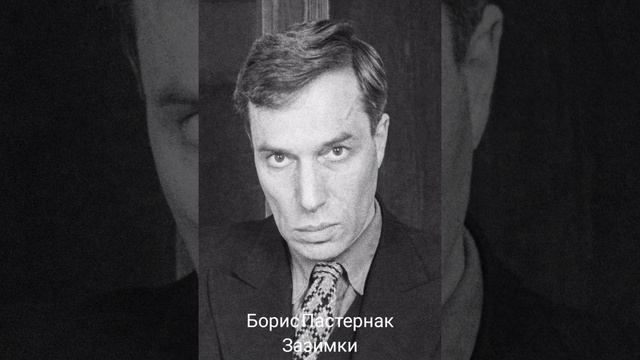Борис Пастернак "Зазимки" смотреть онлайн