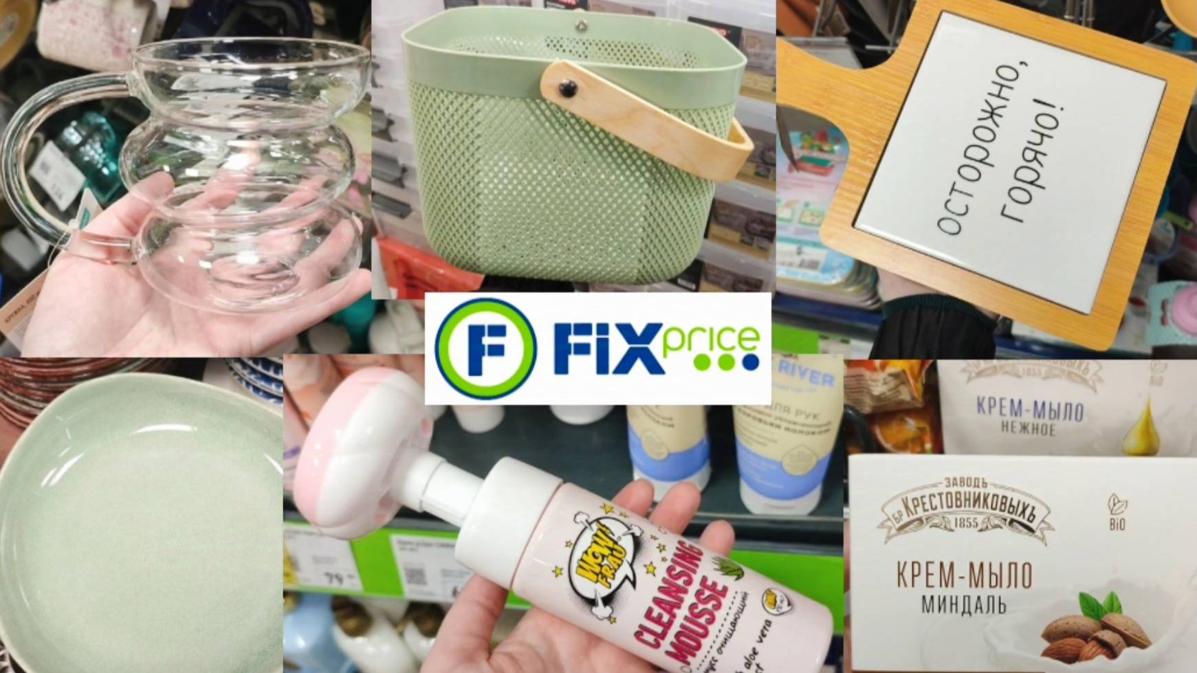 Новинки в Фикс Прайс 💚 Коллекция "Минимализм&Уют" и многое другое смотреть онлайн