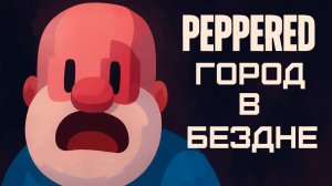 PEPPERED - ПЛАТФОРМЕР, ЮМОР, ФИЛОСОФИЯ И НЕМНОГО СТРАДАНИЙ прохождение #5