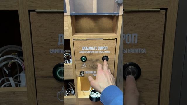 Автовыдача стаканов и сиропов смотреть онлайн