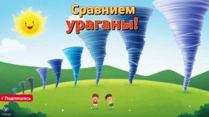 Какого размера торнадо? 🌪️ Сравниваем ураганы! 🔍✨