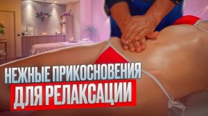 ASMR массаж живота и ног. Нежные прикосновения для релаксации