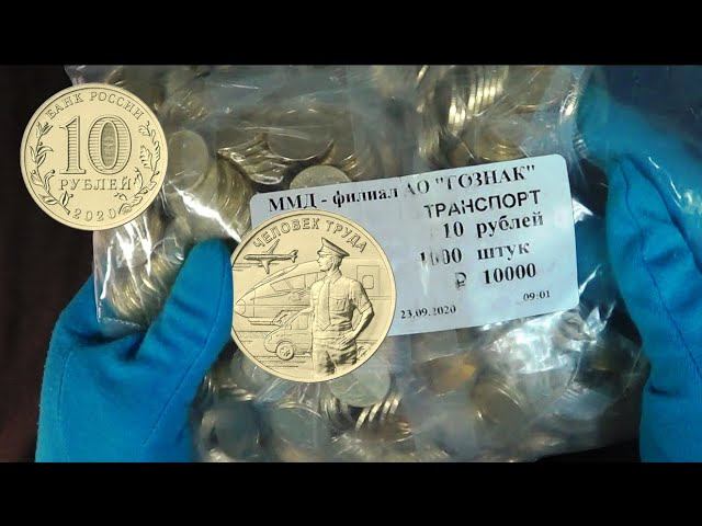 День транспортника 20 ноября, вскрытие мешка 10 рублей 2020 Человек Труда профессиональный праздник смотреть онлайн