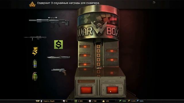 Warface благодарный клиент 1 смотреть онлайн