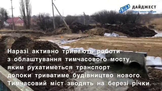 Міст між селом та містом Пологи скоро демонтують. Які роботи відбуваються наразі? смотреть онлайн