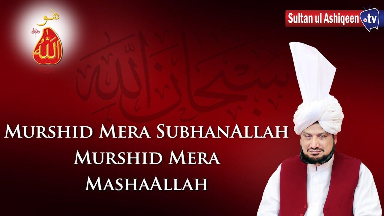 Manqabat: Murshid Mera Ma Sha Allah, Murshid Mera Subhan Allah