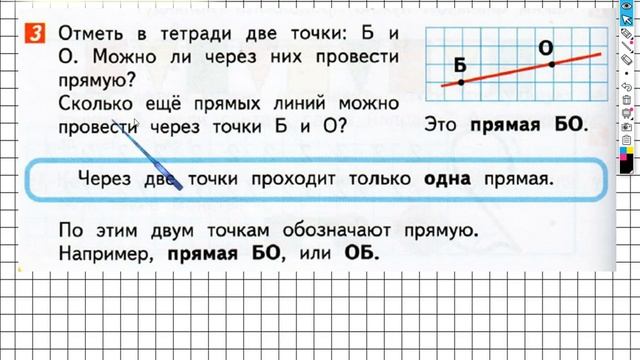 Страница 50 Задание №3 - ГДЗ по математике 1 класс (Дорофеев Г.В.) Часть 1 смотреть онлайн