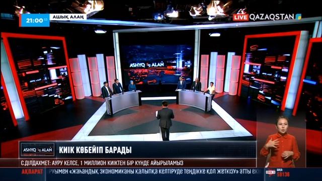 «Ашық алаң». Киік көбейіп барады смотреть онлайн