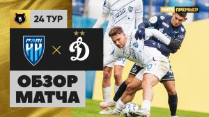 Пари НН - Динамо. Обзор матча Мир РПЛ 12.04.2025