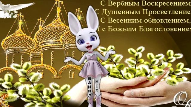 ВЕРБНОЕ ВОСКРЕСЕНЬЕ! Самое Красивое Поздравление с Вербным Воскресеньем! смотреть онлайн