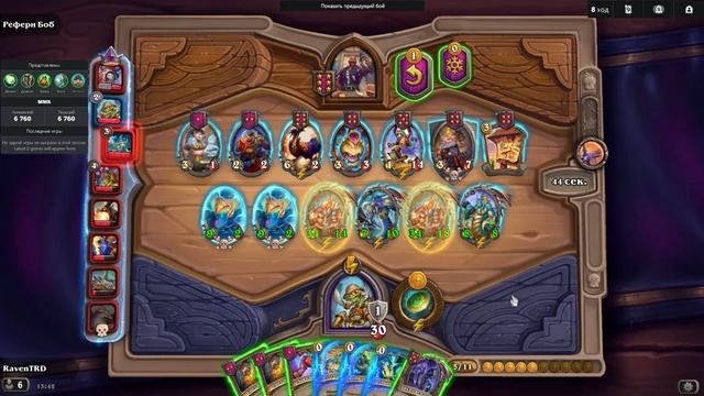 Сэр Финли - поля сражений Hearthstone
