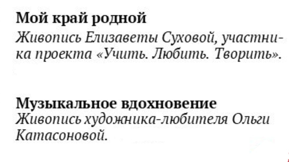 выставка 2в1 Край мой родной + Музыкальное вдохновение