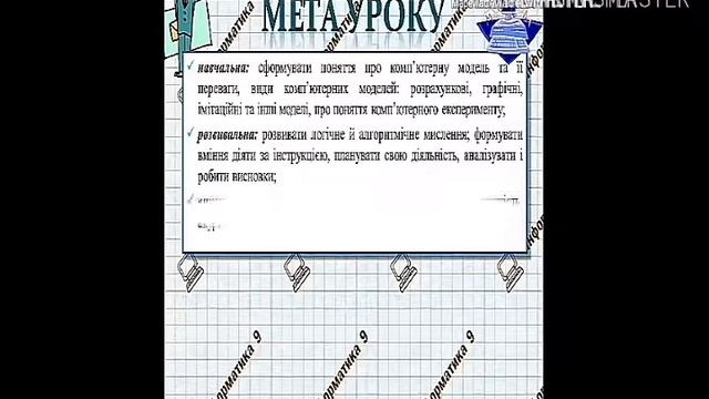 Імітаційна комп'ютерна модель смотреть онлайн