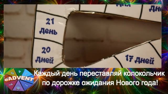 Адвент-календарь "Весёлые колокольчики" 4+ смотреть онлайн