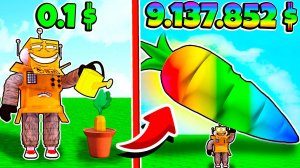 Я ВЫРАСТИЛ САМУЮ ОГРОМНУЮ МОРКОВЬ В МИРЕ и СТАЛ МИЛЛИОНЕРОМ в РОБЛОКС