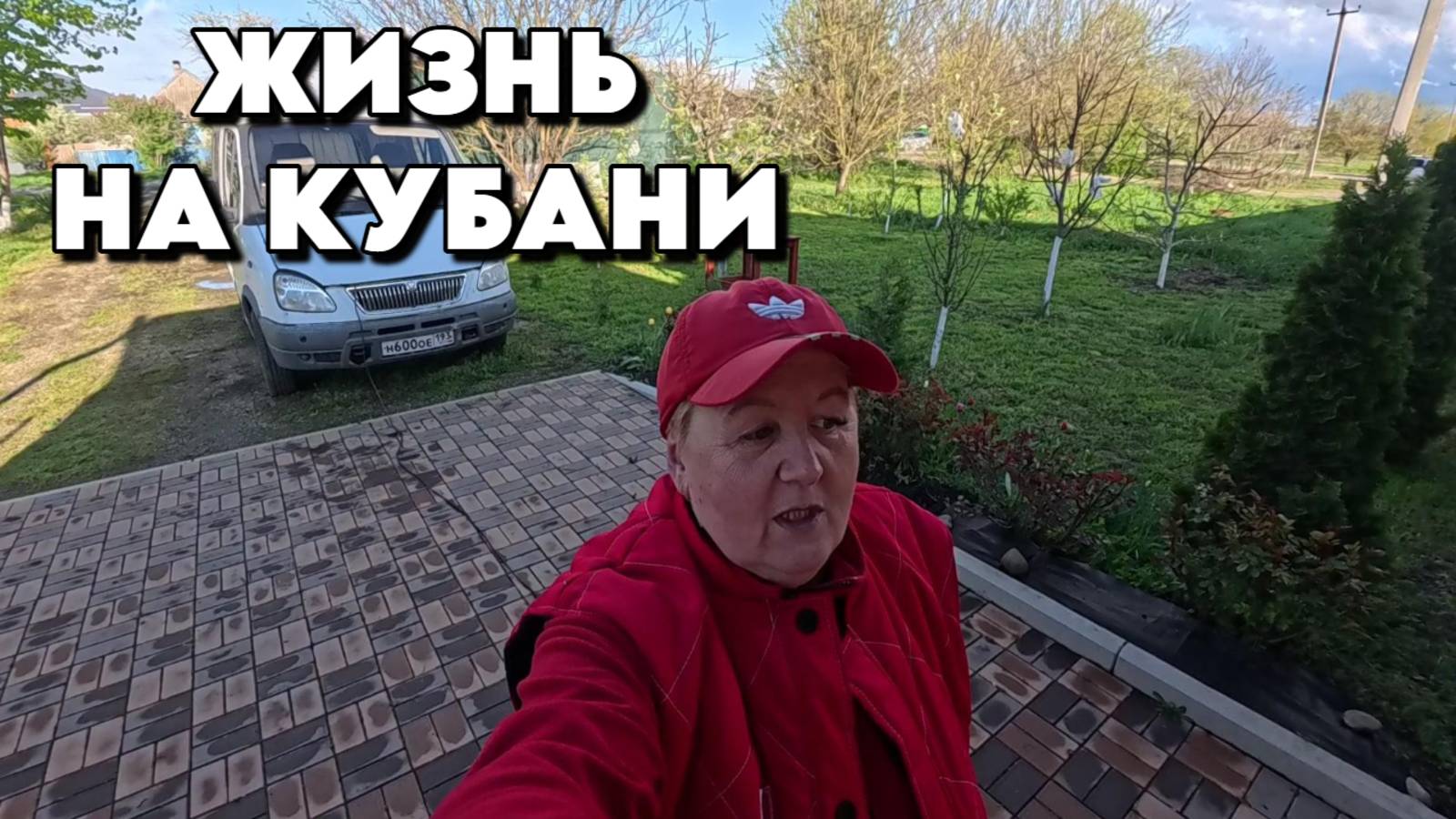 876 Жизнь в Краснодарском крае/Переехали на юг/Купили дом