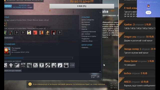 Стрим играю в CS:GO (прочитайте описание)пати бесплатно\рейды\оценка каналов за подписку смотреть онлайн