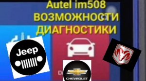 #1 Autel im508 Диагностика Обзор возможностей Часть 1