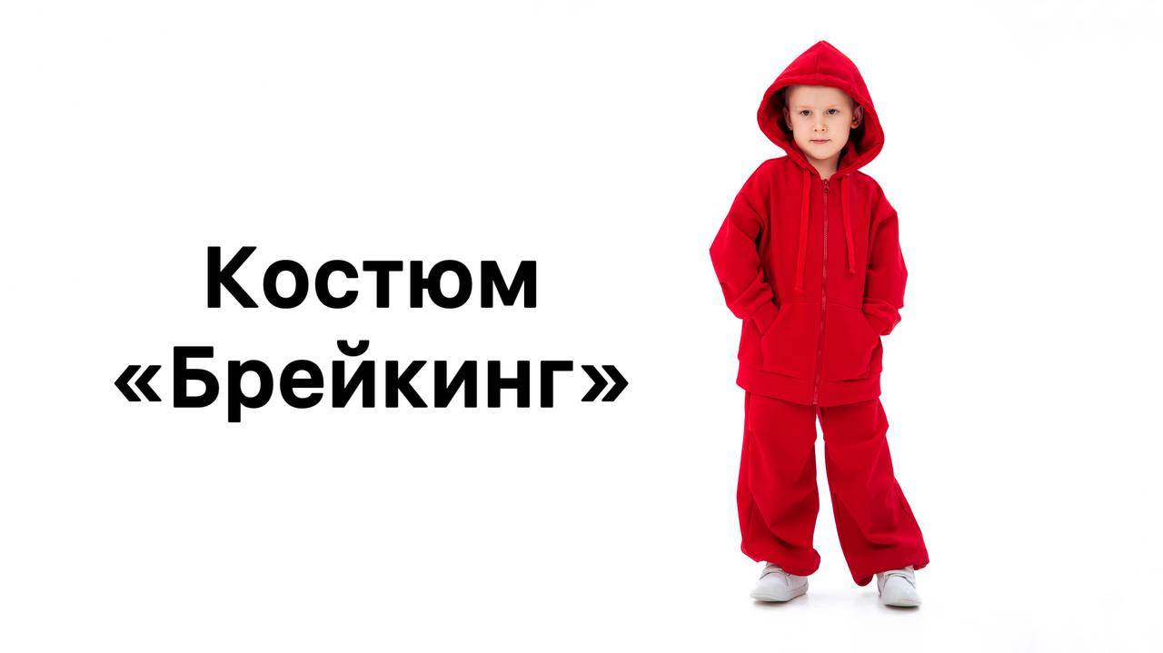 Как сшить костюм 