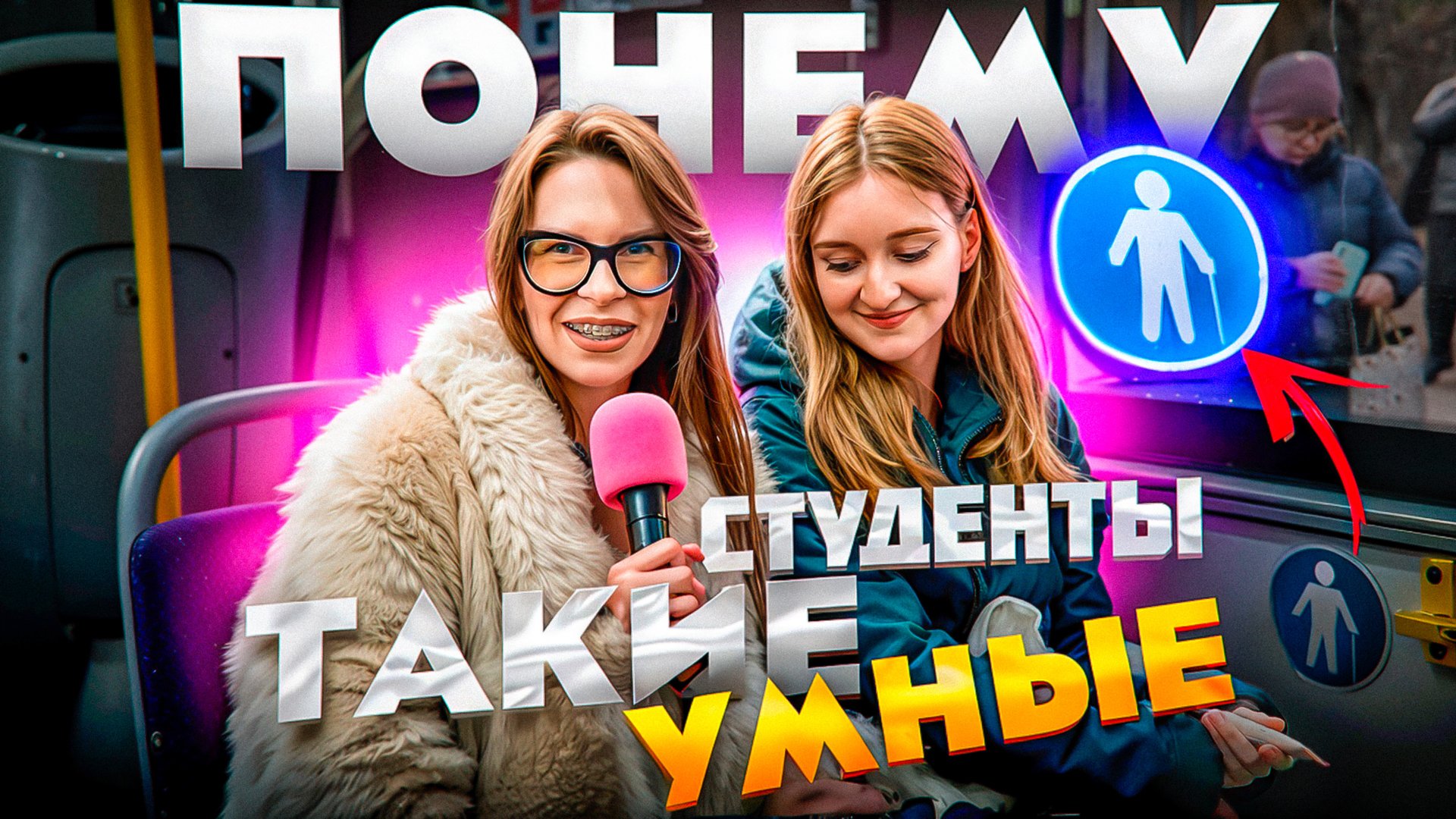 МАРШРУТКА С ЗАГАДКАМИ смотреть онлайн