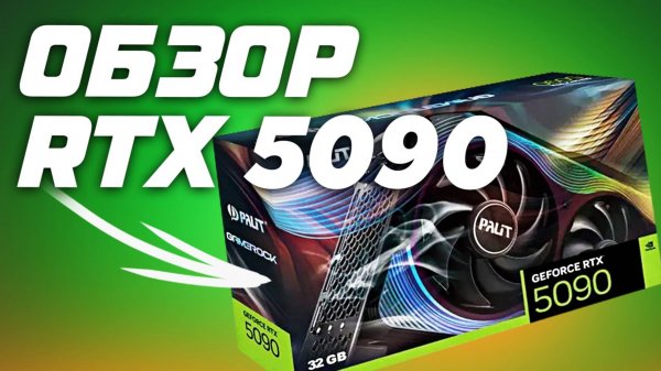 Обзор и тест RTX 5090 vs RTX 4090 vs RTX 5080 . Игровые тесты в 4к разрешении