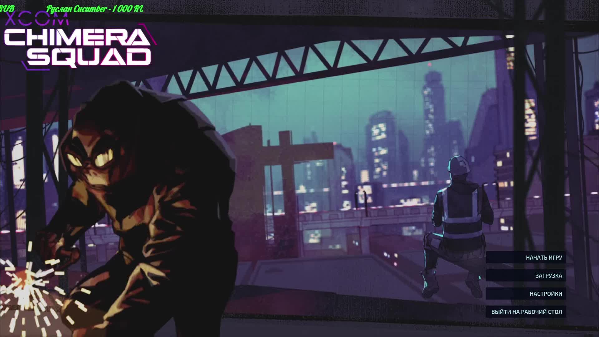 XCOM - Chimera Squad смотреть онлайн