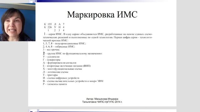 Интегральные микросхемы смотреть онлайн