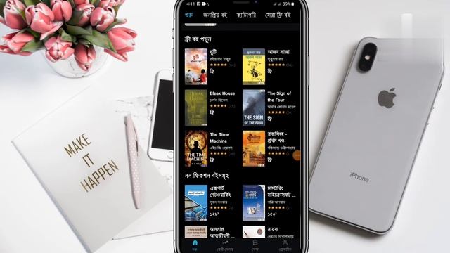 দুনিয়ার যেকোন বই পড়তে করতে পারবেন সহজে смотреть онлайн