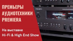Новинки российской компании Premiera в программе "СтереоПравда с Мишей Кучеренко"