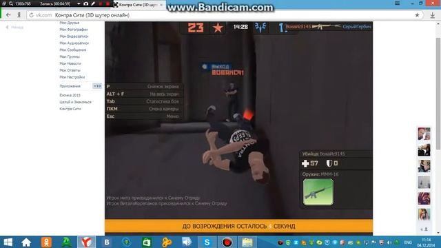 bandicam 2014 12 04 11 09 36 313 смотреть онлайн