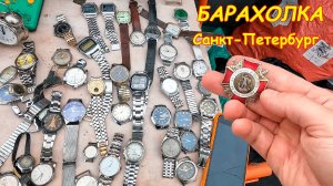 Часы. Серебро. Туча Значков - мечта коллекционера. Поход на Барахолку Санкт-Петербурга