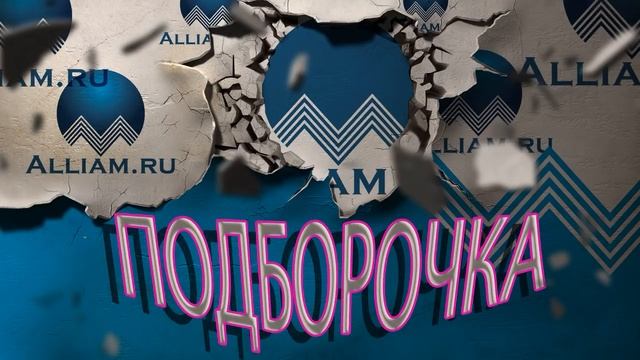 ЭТО ВЕСЕЛО И ПОУЧИТЕЛЬНО ПОДБОРКА ОТ АЛЛИАМ | Как не платить кредит | Кузнецов | Аллиам смотреть онлайн