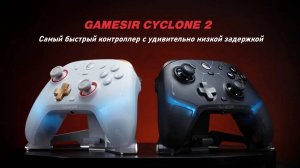 Обзор GameSir Cyclone 2: самый быстрый контроллер с удивительно низкой задержкой.