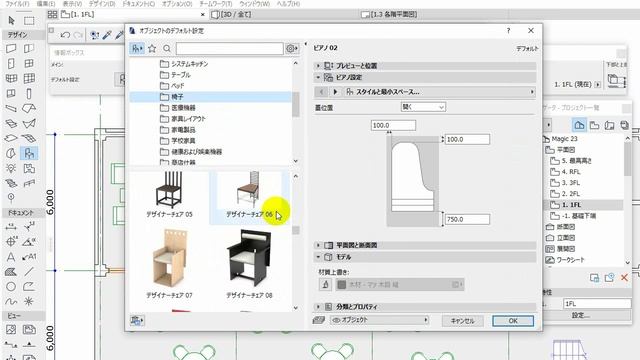 ARCHICAD Magic 23 家具配置・屋内の家具 / Sample of Putting Furniture смотреть онлайн
