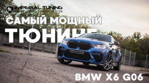 Тюнинг Bmw X6 G06 Imperial Falcon